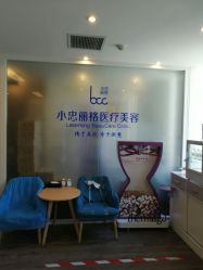 -小忠丽格医美