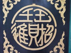 -大鸭梨烤鸭店(花园村店)
