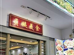 门面-贞姨美食·老字号海鲜大排档