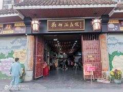 -欢姐伦教糕(北海大道北店)