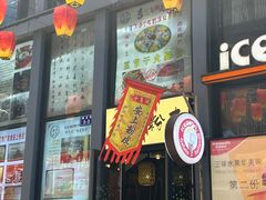 -安上粉皮.非遗手工小吃(骑龙巷店)