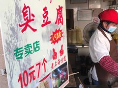 -七宝老街臭豆腐