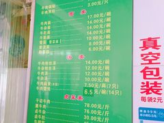 菜单-草桥清真牛肉锅贴扁食店