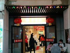 门面-老通城豆皮大王(吉庆街店)