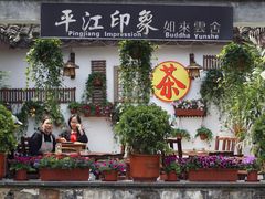 -鱼食饭稻·苏浙土菜17年老馆子(平江路店)