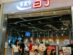 等位区-姜虎东白丁烤肉(苏州中心店)