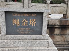 -绳金塔