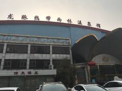 -龙脉温泉室内游泳馆