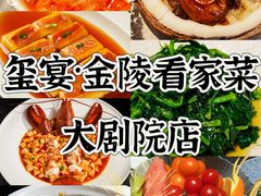 -翕间食·精致淮扬菜(江苏大剧院店)