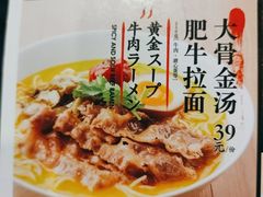 -味千拉面(广州金沙永旺梦乐城店)