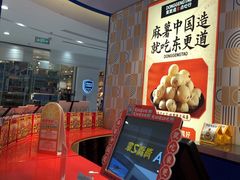 -東更道点心行(崂山丽达店)