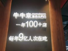 -牛牛章·章鱼水煎肉(光谷世界城店)