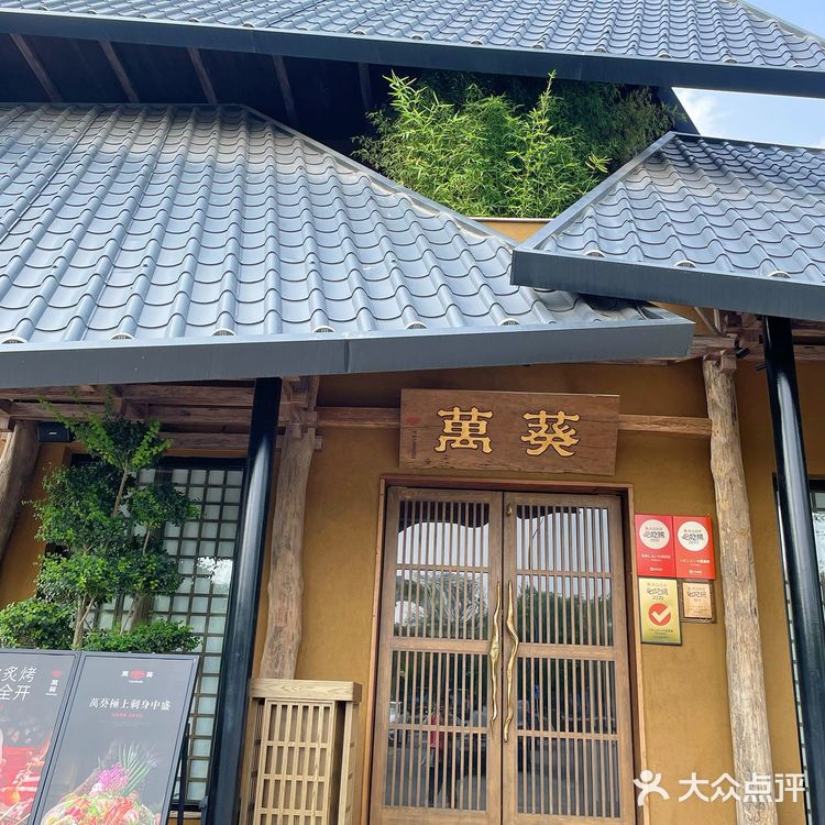 九本的升级版万葵终于开业啦😍