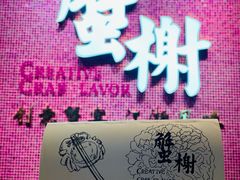 门面-蟹榭(静安寺晶品商场店)