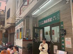 -華叔茶記
