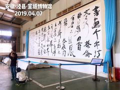 -中国宣纸文化园