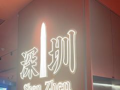 -文通冰室(星悦天地店)