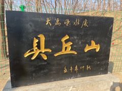 -禹城市禹王亭博物馆