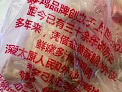 -上帝炸鸡(食品街店)