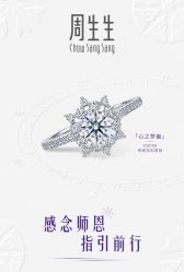 -周生生Chow Sang Sang(苏州美罗高新店)