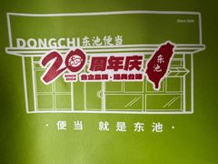 -东池便当(沪闵路店)