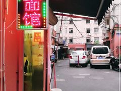 -高邮面馆(明瓦廊店)
