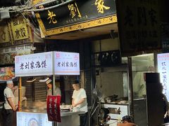 -老刘家泡馍·陕西老字号(钟楼广济街店)