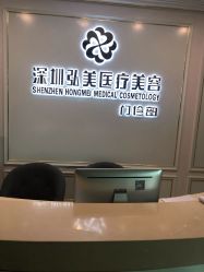 -弘美医美·艾维岚童颜抗衰中心