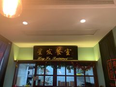 门面-滕记星发餐室·新加坡菜(巨鹿路店)
