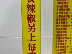 -酸辣粉(氹仔店)