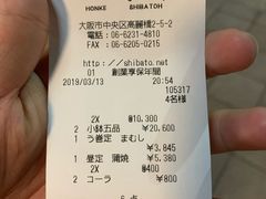 账单-本家 柴藤