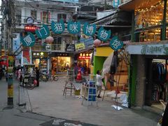 -猫街麻糍哥(思明南路店)