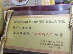 -定胜糕小店-蒋顺发