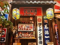 -炉胜·炉端烧·居酒屋