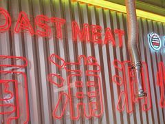 -南浦洞烤肉·新世界版(奥体店)