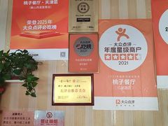 -桃子餐厅·天津菜(红星路直营店)