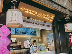 -树夏(锦里店)