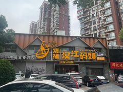 -饭橘汉江码头·乡野土菜馆(静安路店)