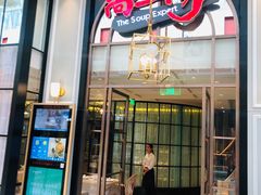 门面-尚一汤·粤菜海鲜(环球港店)