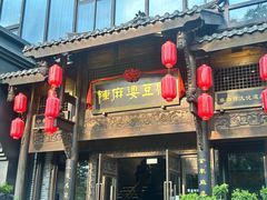 -陈麻婆豆腐总店
