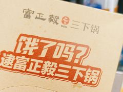 -富正毅三下锅·湘西韵味(天门山索道店)