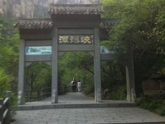 -云台山风景名胜区