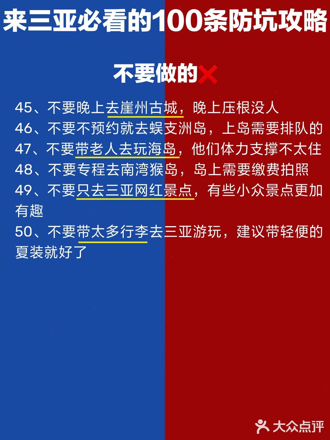热心三亚市民在线投稿㊙️三亚旅游的防坑攻略‼️