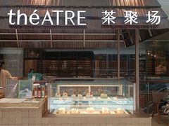 -théATRE 茶聚场(王府中環店)