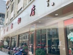 门面-常州糕团店(北大街新世纪商城店)