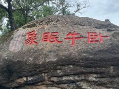 -灵岩山风景区