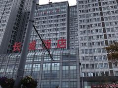 -大连长城大饭店(西安路地铁站店)