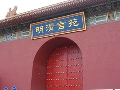 -横店影视城明清宫苑园区