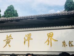 -井冈山风景名胜区-黄洋界