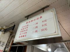 -正宗花园涂米粉(永兴店)